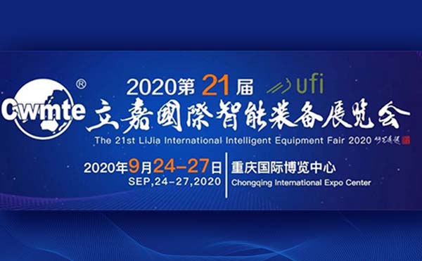 山城九月，相聚立嘉壓鑄盛會，與日聯科技共話智能制造