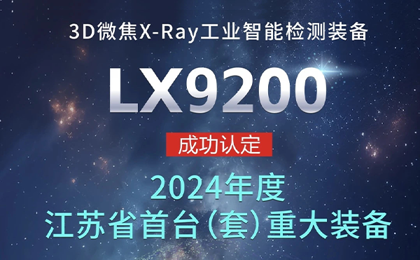 春晚為什么選擇無錫？日聯科技首臺（套）揭曉謎底