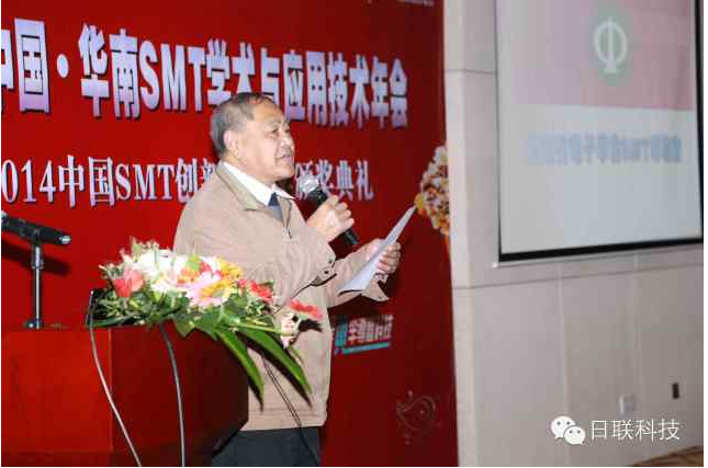 2014 SMT學術年會隆重舉辦，日聯科技行業領先發布“X射線檢測技術與智能制造融合”報告