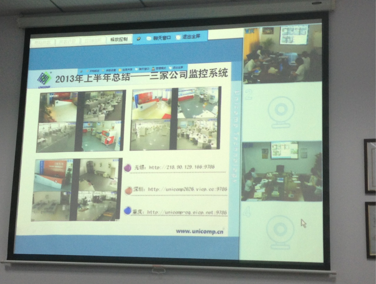 日聯(lián)科技2013年度中期經營計劃工作視頻會議順利召開