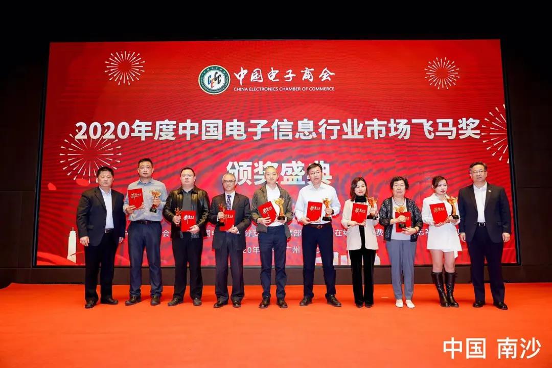 日聯科技榮獲中國電子商會**榮譽獎項——“中國電子信息行業市場飛馬獎”